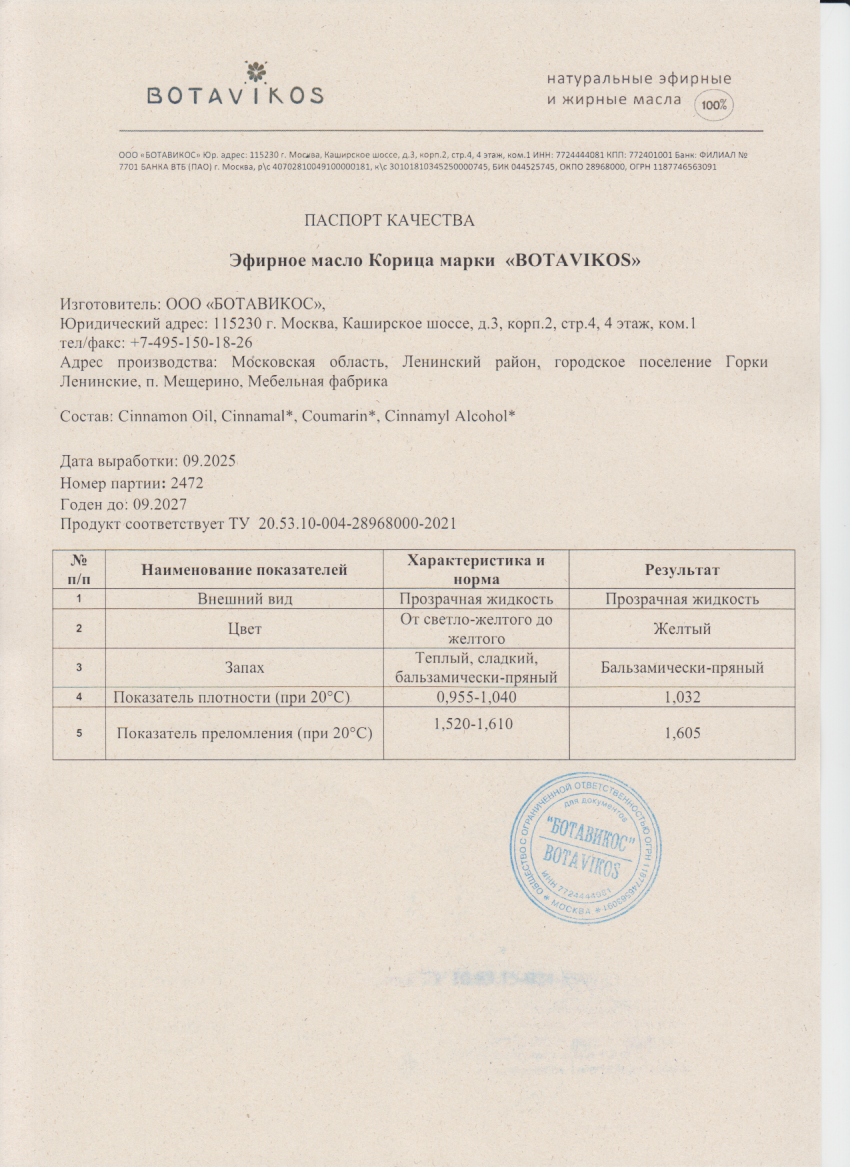 Паспорт №092025